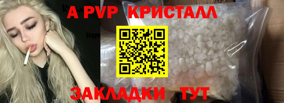 цена   Alpha PVP СК  Вход с VPN  Альфа ПВП Crystall  А ПВП СК КРИС  Сызрань 