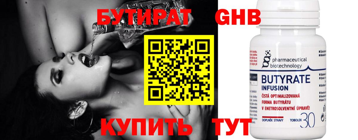 Бутират бутандиол Сызрань