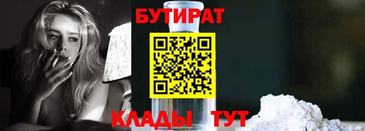 БУТИРАТ буратино  Вход с VPN  Сызрань 