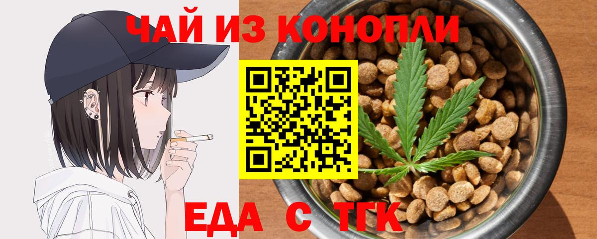 Еда ТГК конопля  Вход с VPN  Сызрань 