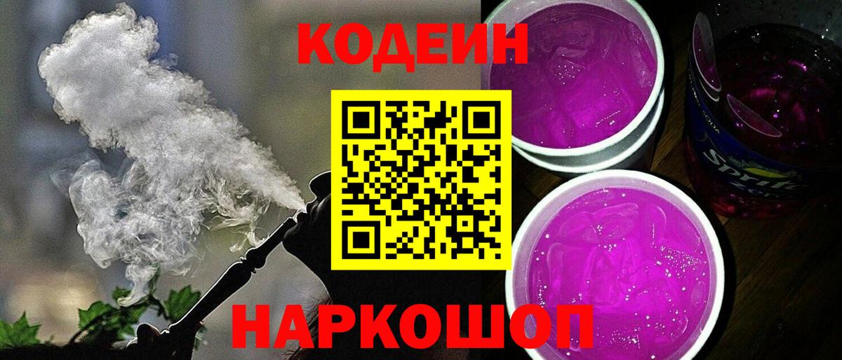 Кодеиновый сироп Lean Purple Drank  Кодеиновый сироп Lean напиток Lean (лин)  Сызрань  Вход с VPN 