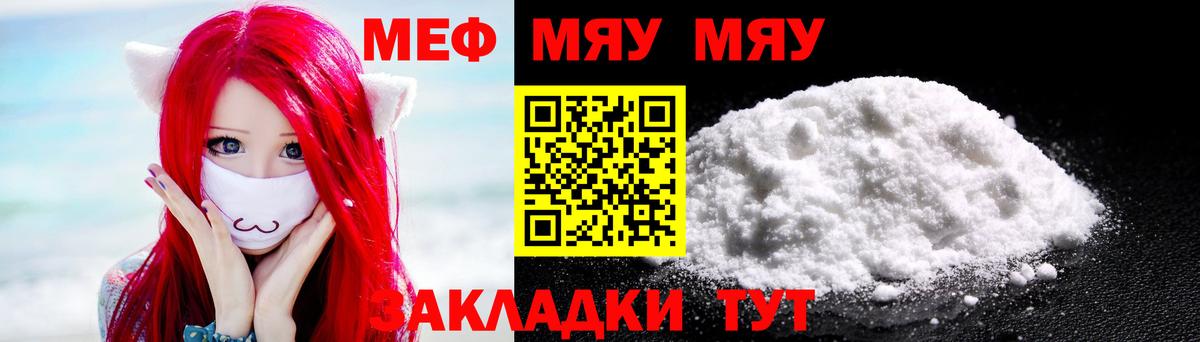 Меф мяу мяу кристаллы Сызрань