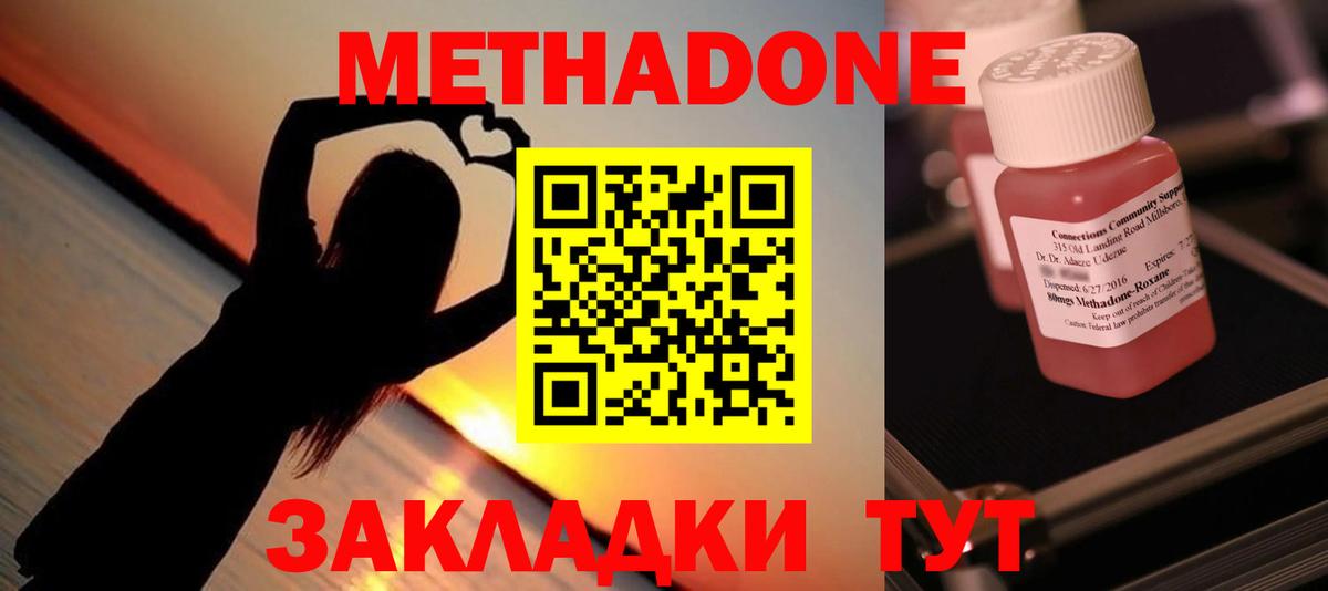 МЕТАДОН кристалл Сызрань